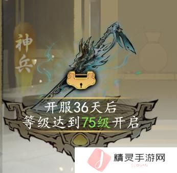 魔界仙侠传神兵系统介绍