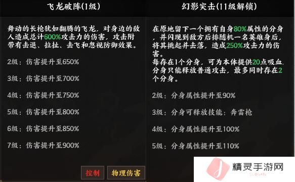 《征服与荣耀》 武将介绍之常胜将军·赵云篇
