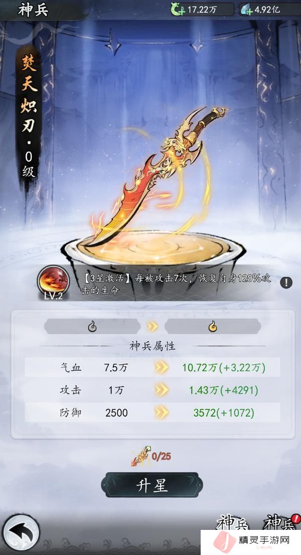 魔界仙侠传神兵系统介绍