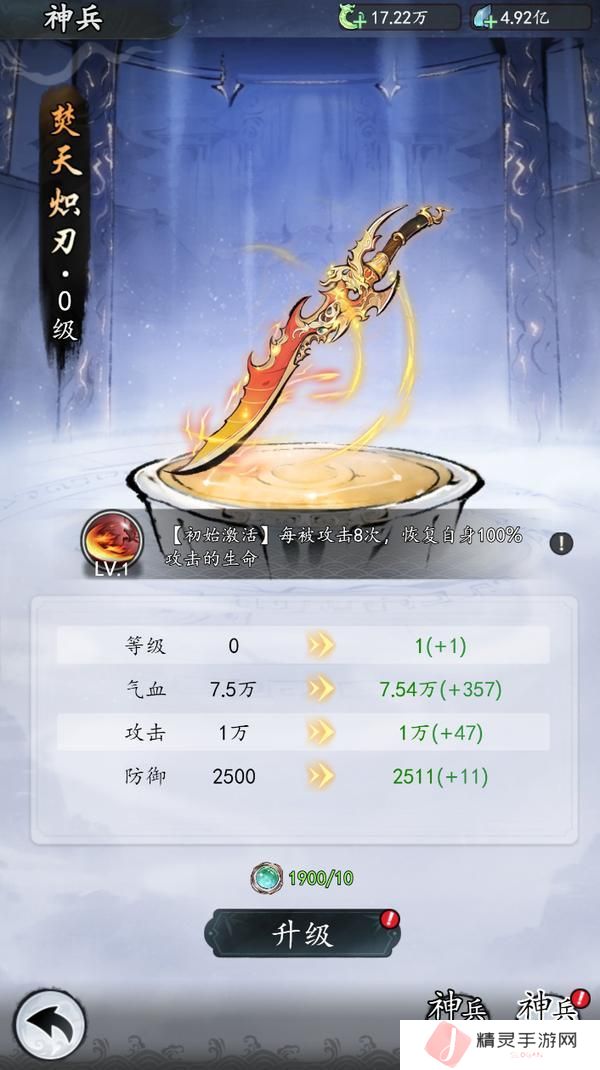 魔界仙侠传神兵系统介绍