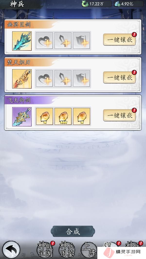 魔界仙侠传神兵系统介绍