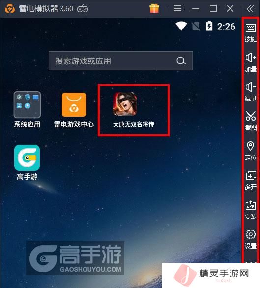  大唐无双名将传电脑版启动游戏及常用功能
