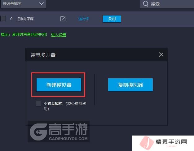 征服与荣耀多开器新建&复制