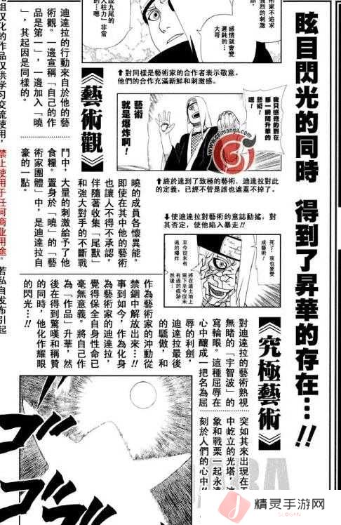 火影忍者手游中，迪达拉在晓组织的神秘代号究竟是什么？深度剖析！