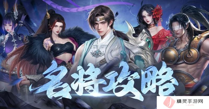 大唐无双名将传T0名将强度排行榜