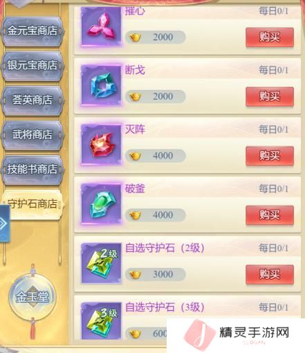 大唐无双名将传守护石获取方法&属性用法介绍
