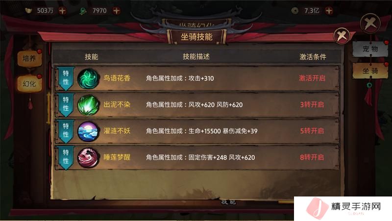 《苍龙劫》坐骑介绍：睡莲