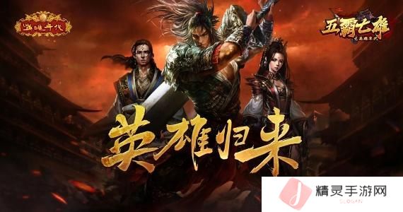 五霸七雄新手实用开荒攻略