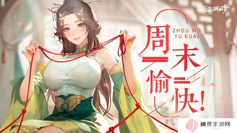《江湖如梦》火毒之星-苏&段阵容搭配！