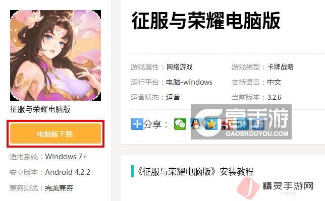 征服与荣耀电脑版_电脑玩征服与荣耀模拟器下载、安装攻略教程