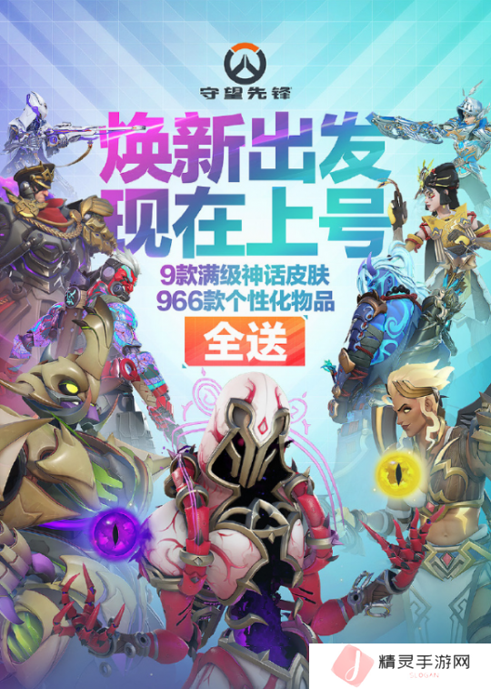 守望先锋国服上线 战利品箱时隔三年回归 暴雪跟拳头反着来