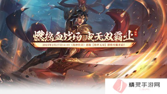 【绝世无双】新服启航，上演热血激战，探寻不一样的新世界！