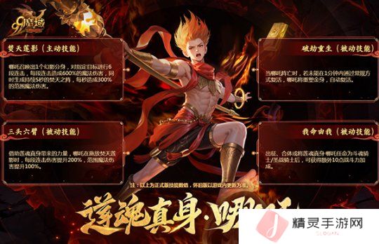 如火少年 不惧风浪，《魔域》哪吒今日震撼上线！