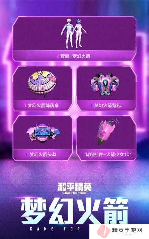 和平精英号火箭起飞时间详细介绍之演变史专题
