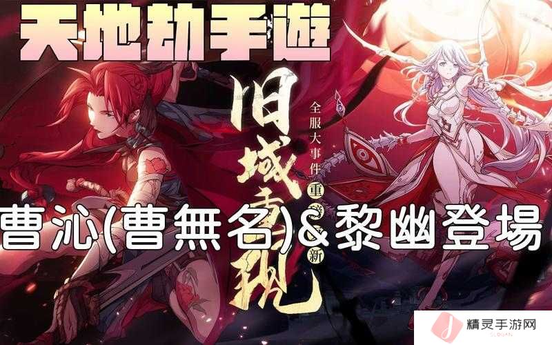 天地劫幽城再临黎幽阵容如何搭配？揭秘策略与创新融合的完美方案！