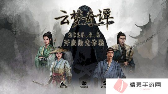 《云梦奇谭》3月5日开启抢先体验 修仙元素+弹幕射击