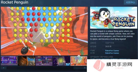 2D飞行动作游戏《火箭企鹅》Steam页面 2025年发售