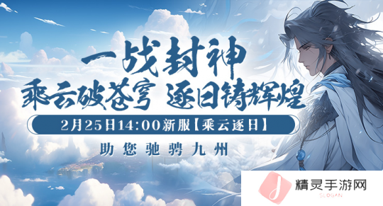 逐日之旅，剑指苍穹——《剑啸九州》新服“乘风逐日”火爆来袭！