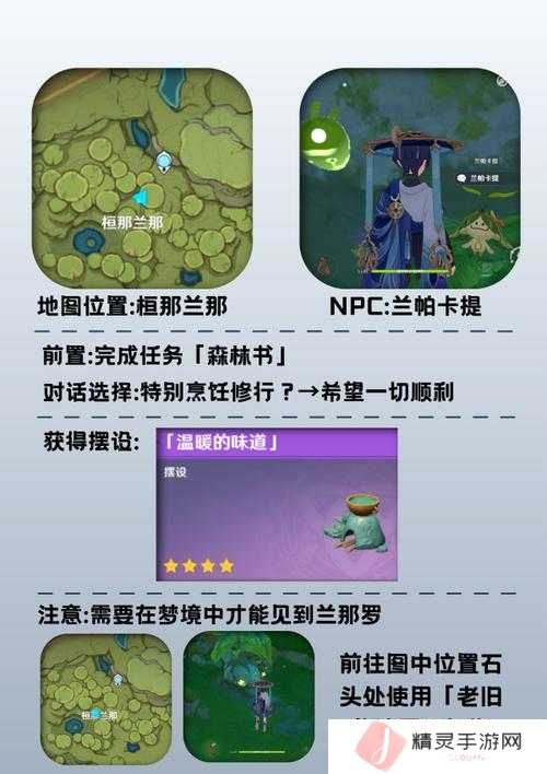 原神尘歌壶石狮子图纸获取方法介绍