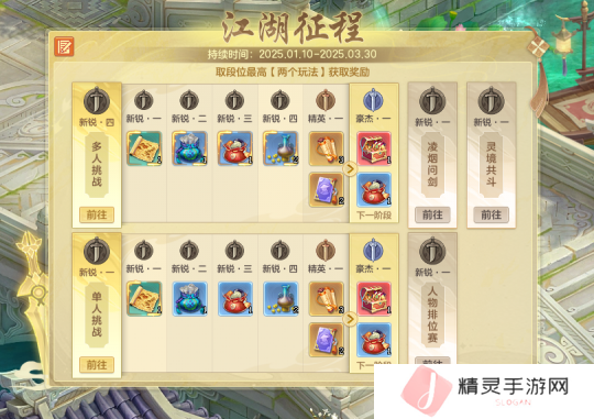 《幻唐志》赛季服江湖征程