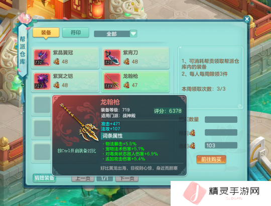 帮派仓库获取装备