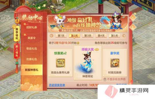 赛季服新服神兽礼界面
