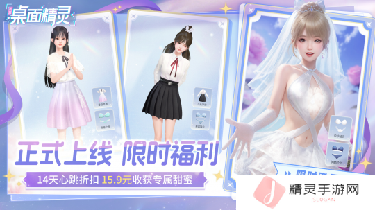 《战盟桌面精灵》限时福利