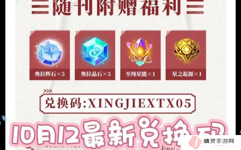 奥拉星手游2021年5月最新兑换码分享