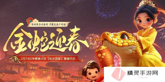 《远征OL》蛇年首服预约火爆开启！十元消费千倍回馈！