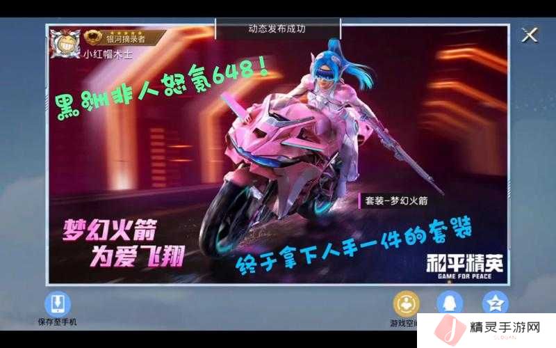 详细阅读:和平精英火箭标志如何获取?全面解析揭秘获取方法! 和平精英火箭标志如何获取?全面解析揭秘获取方法!