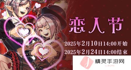 爱就行动起来！《最终幻想14》恋人节活动降临！