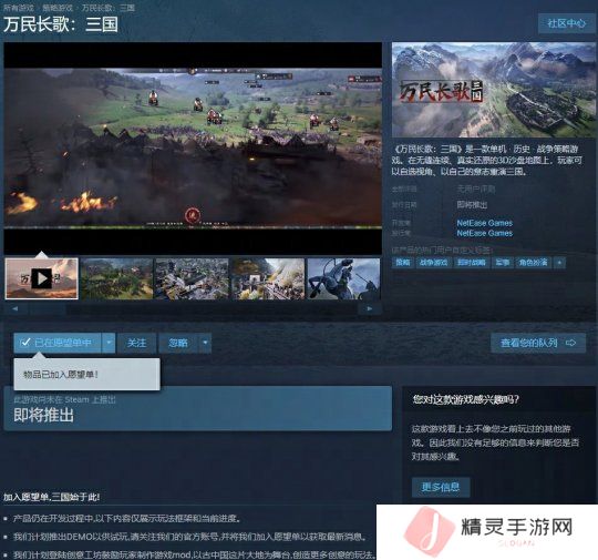 网易勇闯国产单机之作《万民长歌：三国》Steam商店现已公开
