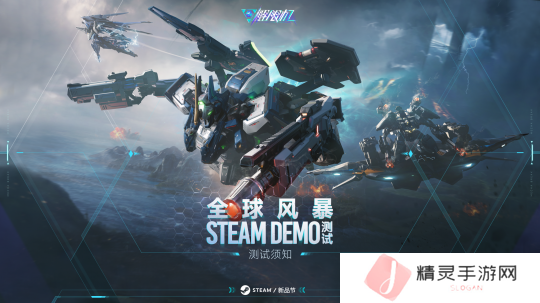 《解限机》全球风暴测试即将开启，登陆Steam新品节！