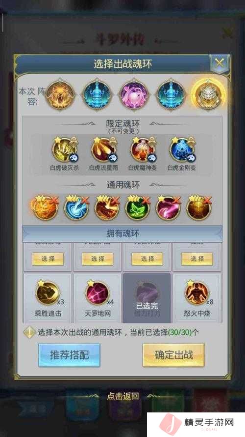 斗罗大陆斗神再临魂环最佳搭配方法深度解析