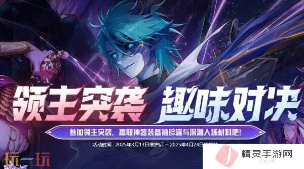DNF地下城与勇士3月13日更新公告汇总:领主突袭赢取神器装备!