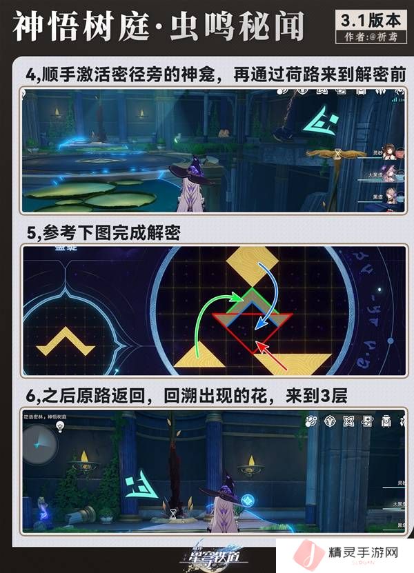 崩坏星穹铁道虫鸣秘闻神域圣地