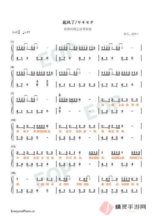 原神风物之诗琴,简谱分享与音乐之旅