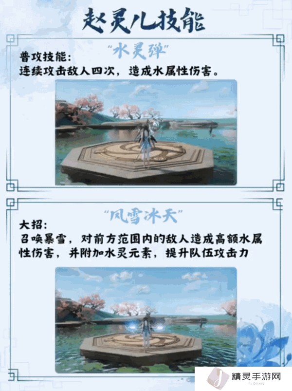 仙剑世界手游灵儿技能搭配