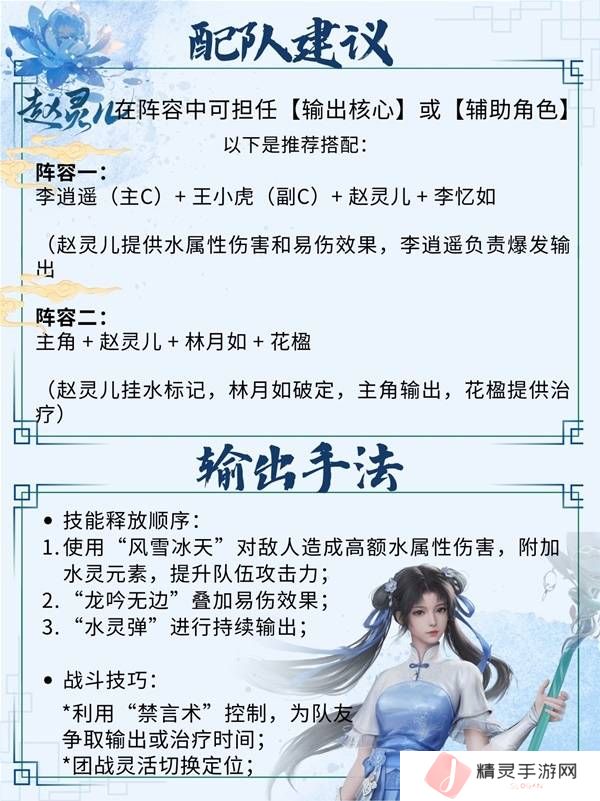 仙剑世界手游灵儿技能搭配