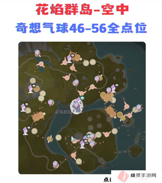 无限暖暖奇想气球位置大全   地面、空中奇想气球位置总汇图片1