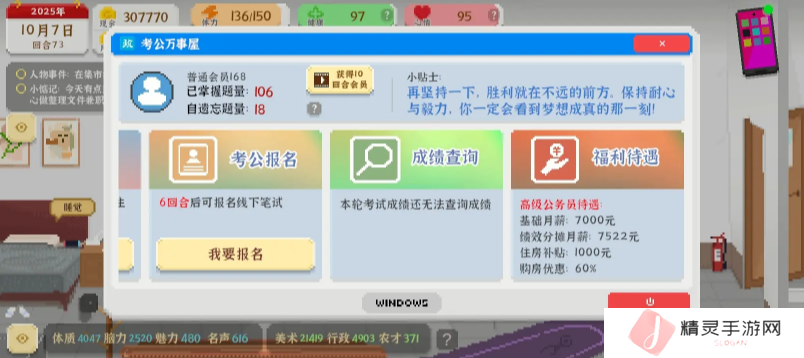 我独自生活游戏考公要多少才能过   考公答案及面试全流程攻略图片1