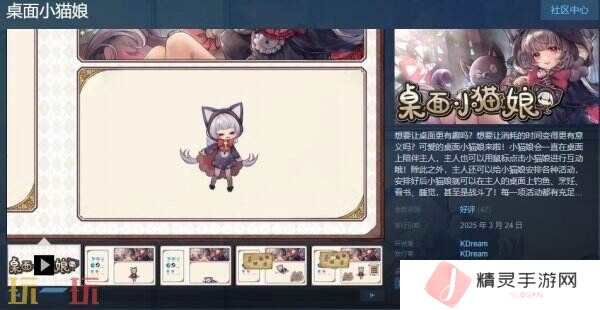 挂机向桌宠游戏《桌面小猫娘》现已正式发售
