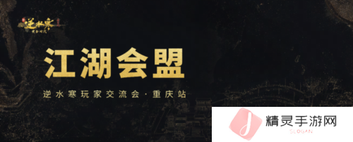 逆水寒3