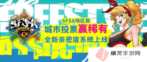 全新改版《街头篮球》新版本亲密度系统甜蜜暴击