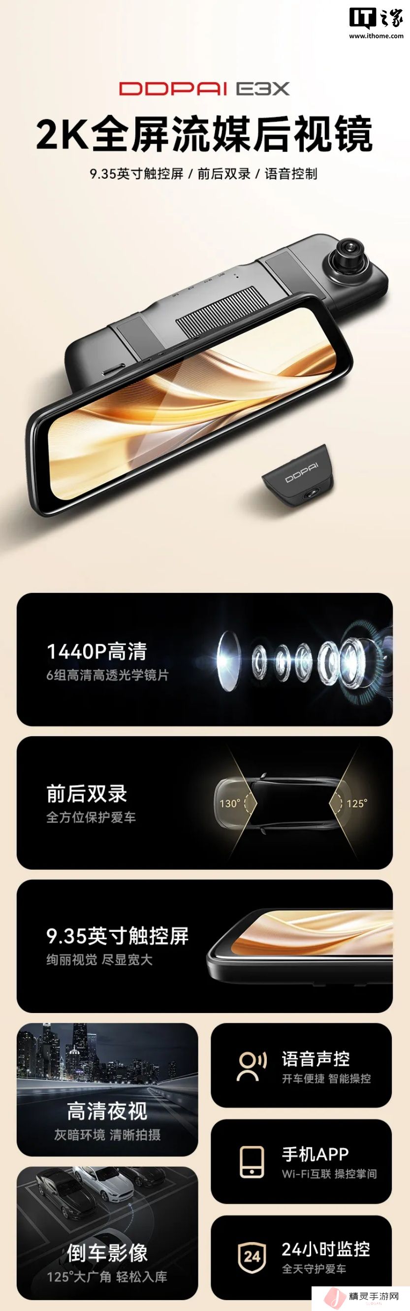 盯盯拍 2K 全屏流媒体后视镜 E3X 发布：前后双录、触控屏，319 元