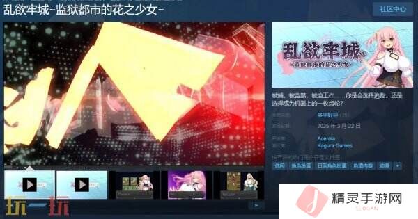 日系休闲RPG《乱欲牢城~监狱都市的花之少女~》现已正式发售