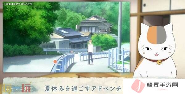 《夏目友人帐 ~叶月之记~》猫咪老师游戏介绍PV发布 展示玩法特色