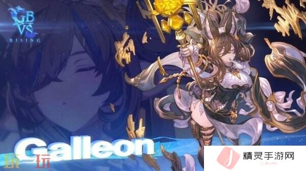 《碧蓝幻想Versus：崛起》第二季通行证角色Galleon预告公布