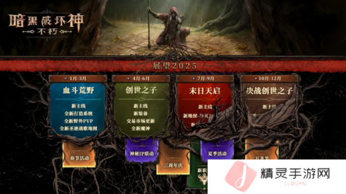 暗黑破坏神不朽2