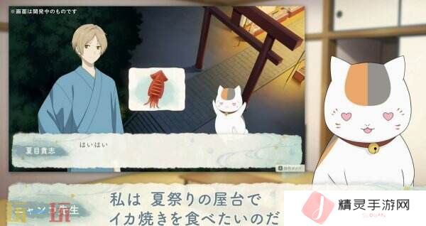 《夏目友人帐 ~叶月之记~》猫咪老师游戏介绍PV发布 展示玩法特色